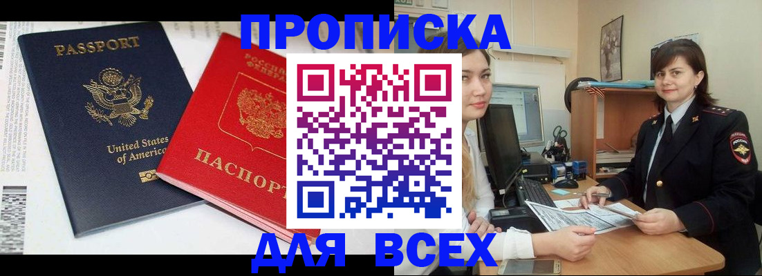 прописка штамп в Котласе